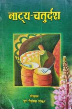 Natya Chaturdarsh By Dr Vivek shankar