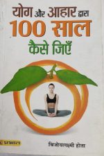 Yog Or Aahar Dvara 100 Sal Kese Jiyen By Bijyolaxmi Hota