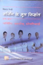 Sister Nensi Nursing  Ke Mool Sidhant(Pratham Khand )Nursing Art Prosidures