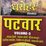 RBD Dharohar Patwar Volume-2 By Kuwar Kanak Singh Rao