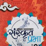 Excellent Sanskrit Prabha For Class-9