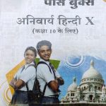 Sanjiv Passbooks Anivarya Hindi For Class-10