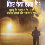 Mrityu Kese Hoti He? Fir Kya Hota He? By Rajendra Tivari