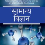 Arihant Magbook Samanya Vigyan By KP Singh, Poonam Singh  For Civil Services