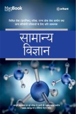 Arihant Magbook Samanya Vigyan By KP Singh, Poonam Singh  For Civil Services