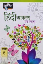 Excellent Hindi Vyakaran Evm Rachna For Class-7