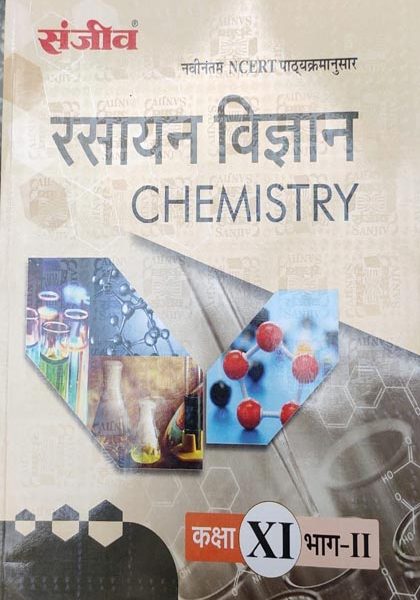 Sanjiv Passbooks Rasayan Vigyan (Chemistry) For Class-11 Part-2 NCERT Sanjiv Publication