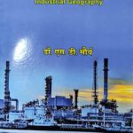 Industrial Geography (Odhhyogik Bhugol ) By Dr.SD Morya