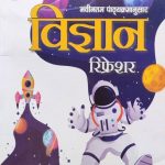 Excellent Science (Vigyan ) For Class-9