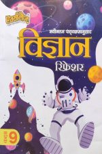 Excellent Science (Vigyan ) For Class-9