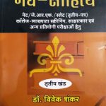 Gadh-Sahitya (Tratiya Khand ) By Dr. Vivek Shankar , Rajsthan Hindi Granth Acadmi