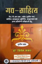 Gadh-Sahitya (Tratiya Khand ) By Dr. Vivek Shankar , Rajsthan Hindi Granth Acadmi