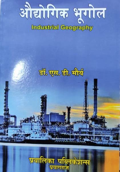 Industrial Geography (Odhhyogik Bhugol ) By Dr.SD Morya
