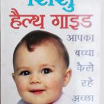 Shishu Helth Guid By Aalok Khanna&Vijaylaxmi Shud