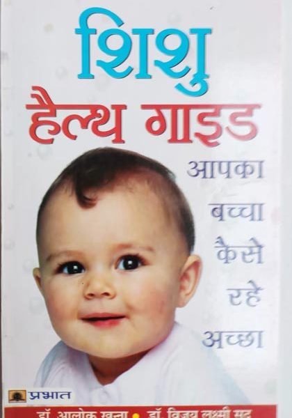 Shishu Helth Guid By Aalok Khanna&Vijaylaxmi Shud