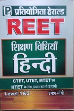 Pratiyogita Herold Hindi Shikshan Vidhiyan For Reet Level-1&2 By Umesh Yogi