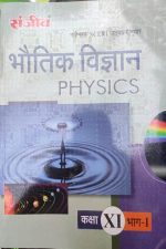 Sanjiv Passbooks Bhotik Vigyan (Physics ) Part-1 NCERT For Class-11 By  Sanjiv Publication