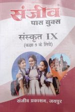 Sanjiv Passbooks Sanskrit For Class-9 By Sanjiv Publication