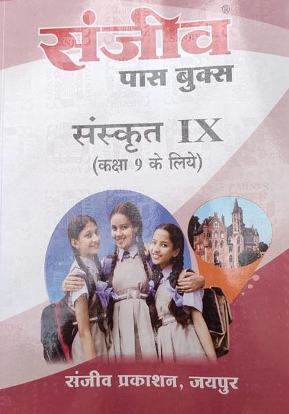 Sanjiv Passbooks Sanskrit For Class-9 By Sanjiv Publication