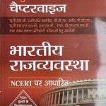 Bhartiy Rajvyavstha Cheptervise Objective (NCERT Bassed ) By Prabhat Publication