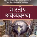 Arihant Magbook Bhartiy Arthvyavstha By Rakesh kumar For Civil Services