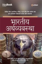 Arihant Magbook Bhartiy Arthvyavstha By Rakesh kumar For Civil Services