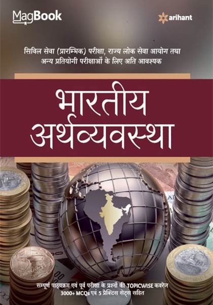 Arihant Magbook Bhartiy Arthvyavstha By Rakesh kumar For Civil Services