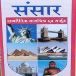 IMS World Political Map And Guid (Sansar Rajnitik Evm Guid)
