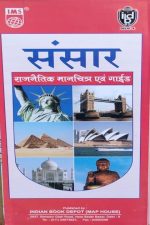 IMS World Political Map And Guid (Sansar Rajnitik Evm Guid)
