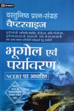 Bhugol Evm Paryavaran Cheptervise Objective NCRET Bassed By Prabhat Publication