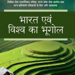 Arihant Magbook Bharat Evm Vishva Ka Bhugol By Rajesh Kumar For Civil Services