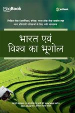 Arihant Magbook Bharat Evm Vishva Ka Bhugol By Rajesh Kumar For Civil Services