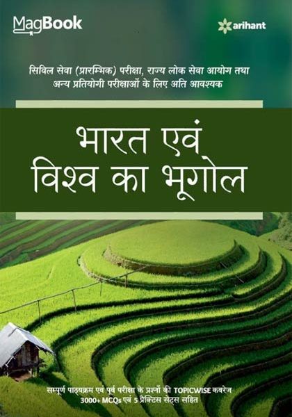 Arihant Magbook Bharat Evm Vishva Ka Bhugol By Rajesh Kumar For Civil Services