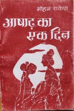 Aashadh Ka Ek Din By Mohan Rakesh