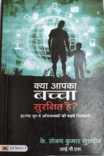 Kya Aapka Bacha Shurakshit He? By Jack Canphyld