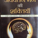 Avchetan Man Ki Shaktiyan By N.K Sharma