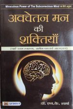 Avchetan Man Ki Shaktiyan By N.K Sharma