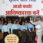 Dr. Kalam (Aao Bacho Aviskarak Bane ) By Srajan Pal Singh