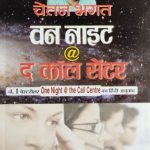 One Night @ The Call Center by Chetan bhagat ,Prabhat Publicatiin