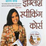 Prabhat Super Speed English Spiking Course