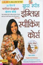 Prabhat Super Speed English Spiking Course
