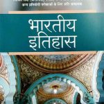Arihant Magbook Bhartiy Itihas By Rajan Sharma For Civil Services