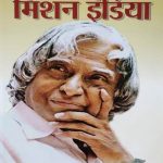 Misson India By Dr.APJ Abdul Kalam
