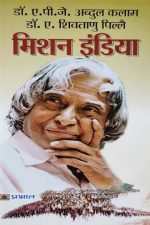 Misson India By Dr.APJ Abdul Kalam