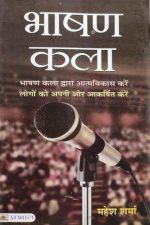 Bhasan Kalla by Mahesh Sharma ,Prabhat Publication