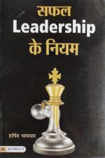 Safal Leadership Ke Niyam By Harshit Bhawsar , Prabhat Publication