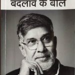 Badlav Ke Bol By Kailash Satyarthi ,Prabhat Publication