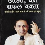 Aao Bane Safal Vakta By Surya Sinha , Prabhat Publication