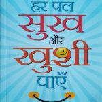 Har Pal Sukh Or Khushi payen By Stfiun Naip , Prabhat Publication