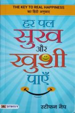 Har Pal Sukh Or Khushi payen By Stfiun Naip , Prabhat Publication